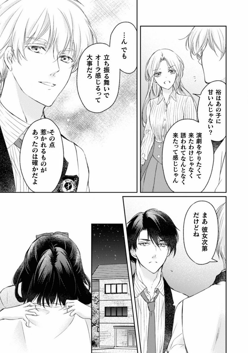 ページ 16 — 第6話