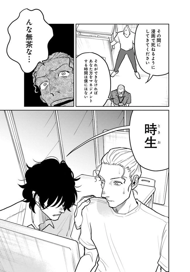 ページ 9 — 第7.3話