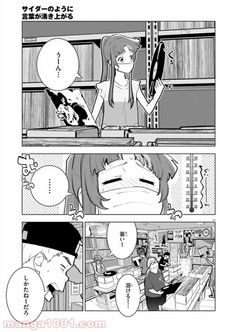 ページ 5 — 第8話