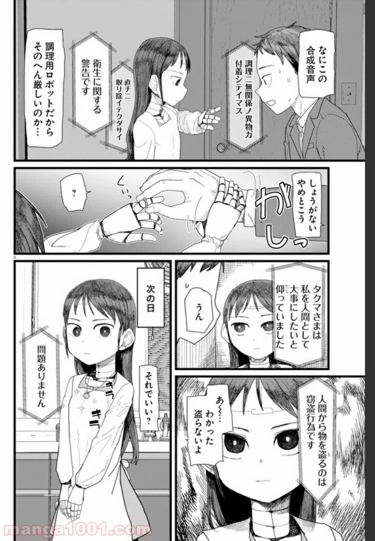 ページ 8 — 第3.1話