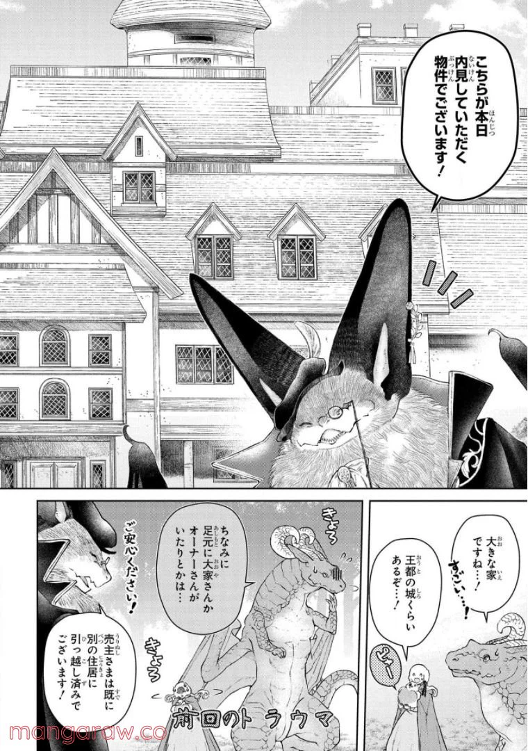 ページ 10 — 第23話