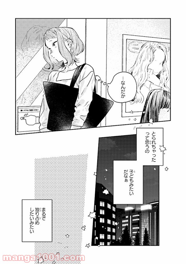 ページ 7 — 第13.1話