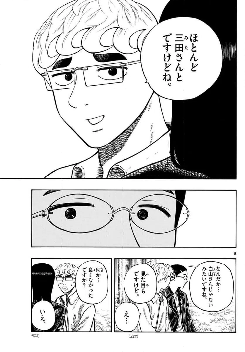 ページ 9 — 第98話