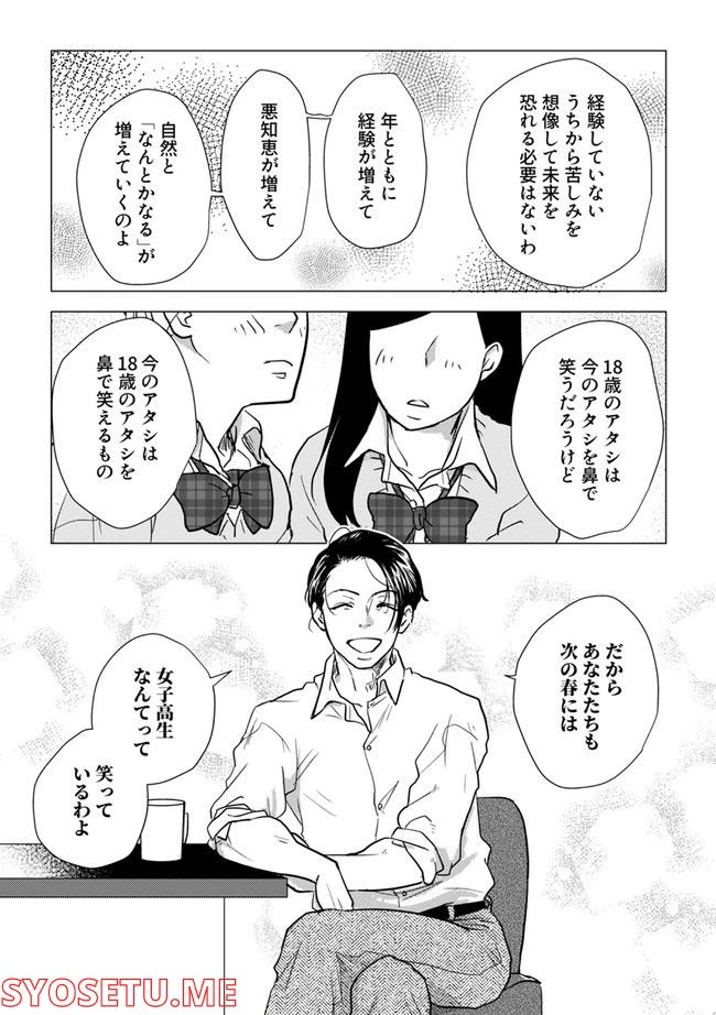 ページ 10 — 第6.2話