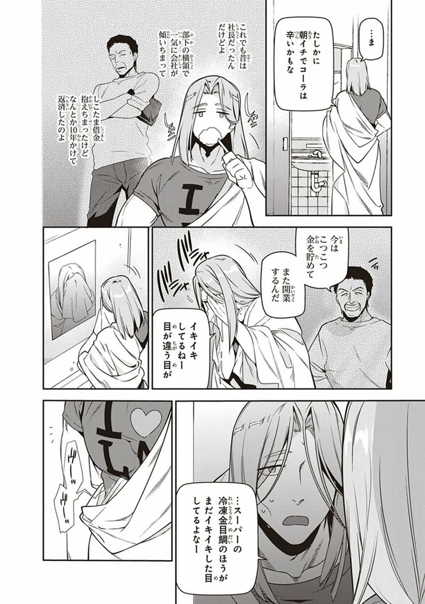 ページ 4 — 第47話