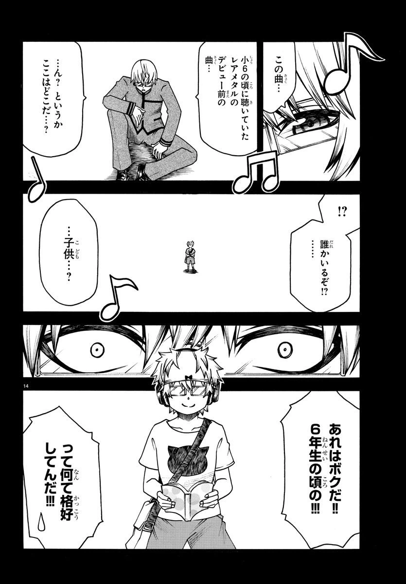 ページ 14 — 第33話