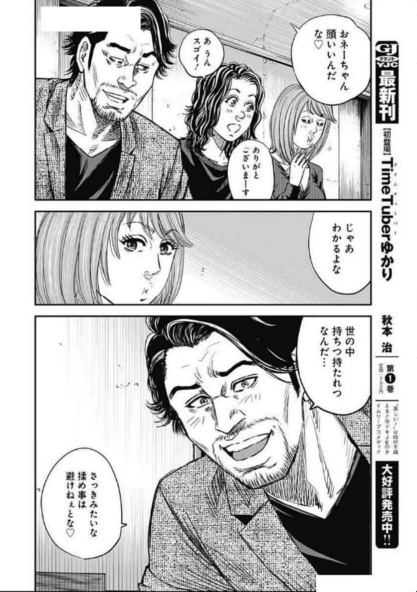 ページ 6 — 第12話
