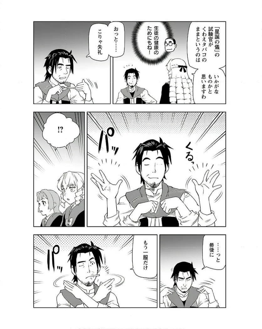 ページ 6 — 第45話