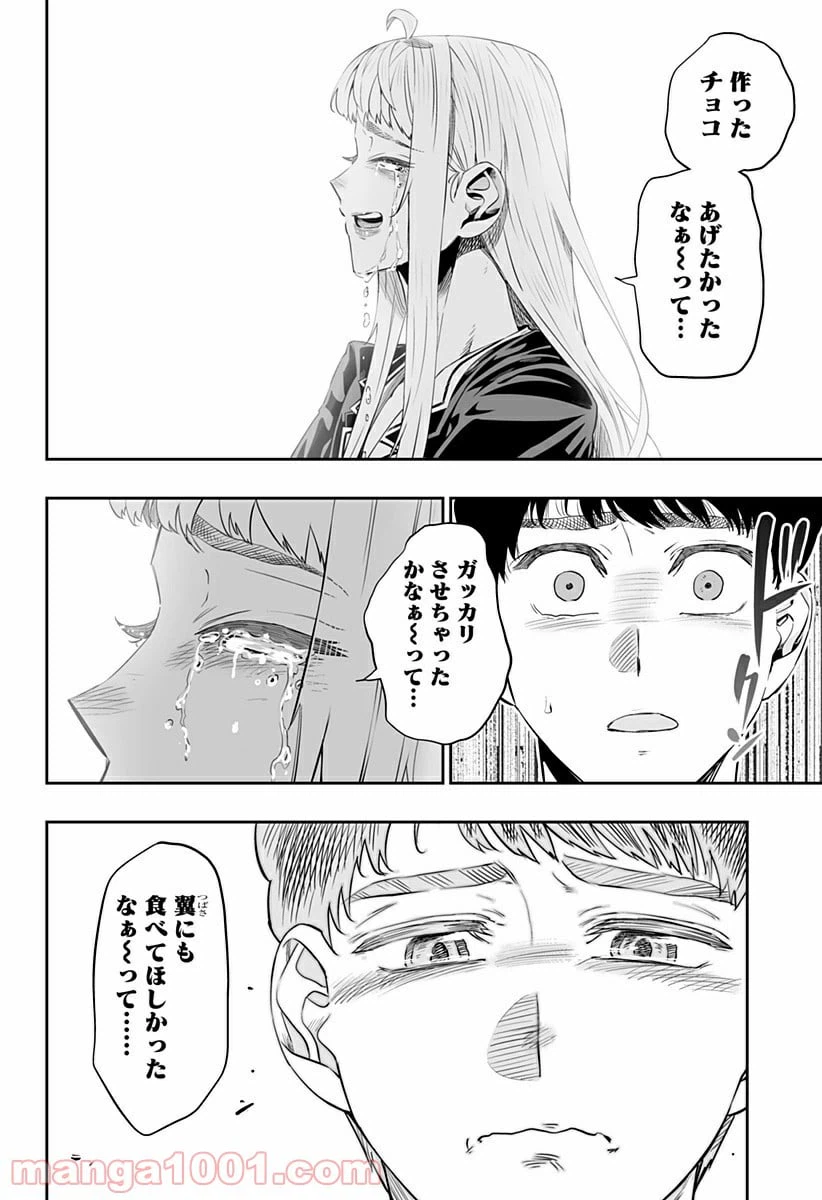 ページ 6 — 第14話