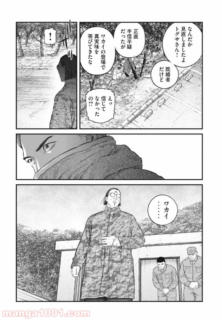 ページ 10 — 第11.2話
