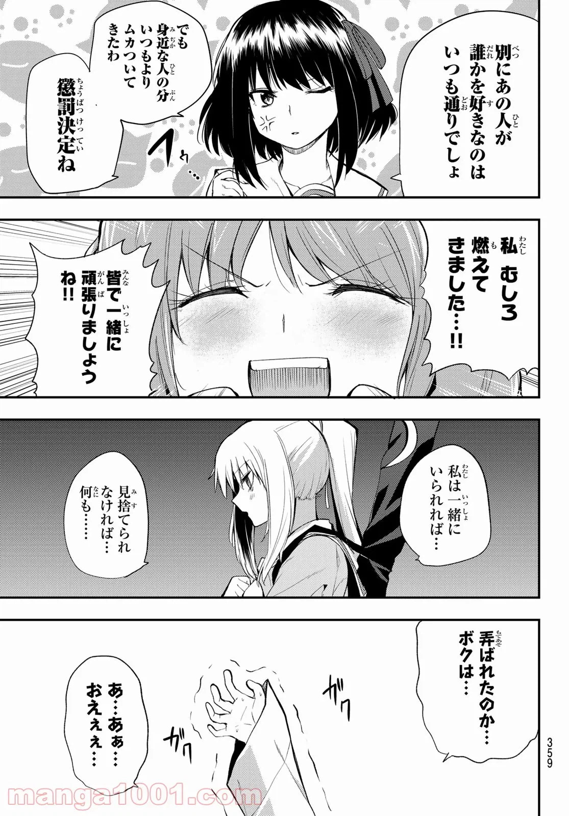 ページ 7 — 第21話