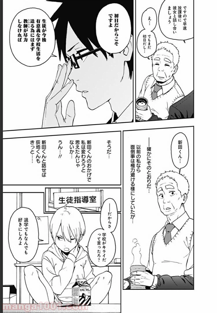 ページ 11 — 第2話