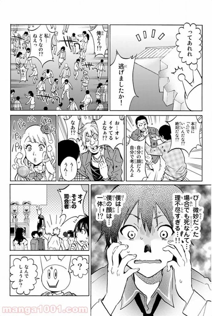 ページ 20 — 第2話