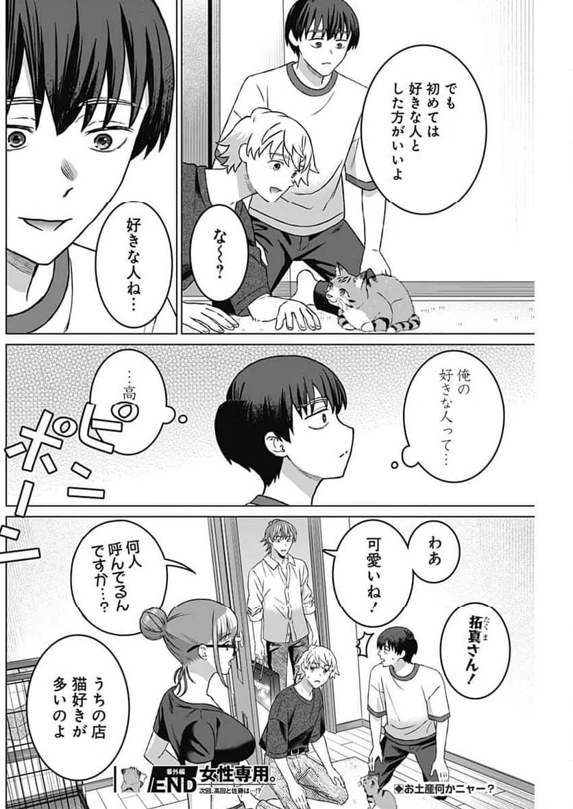 ページ 18 — 第39話