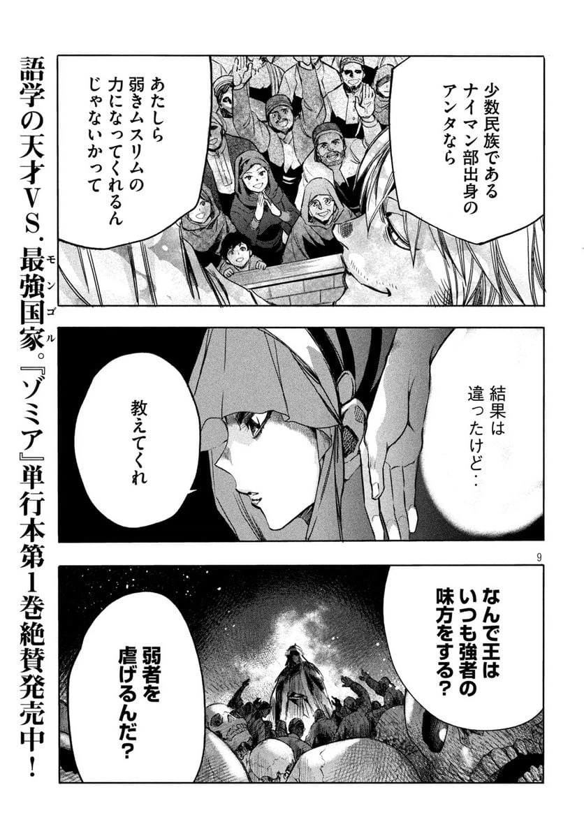 ページ 9 — 第16話