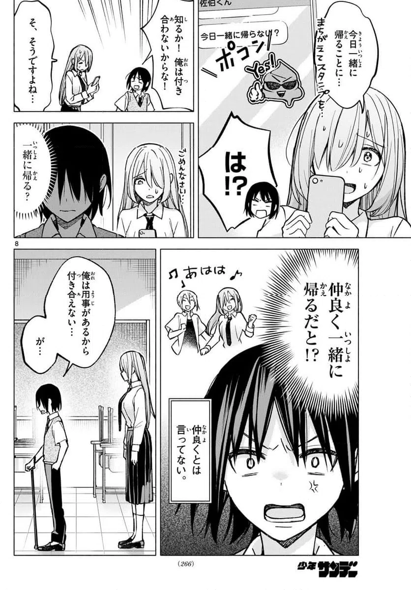 ページ 8 — 第56話