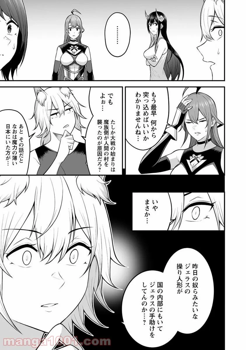 ページ 28 — 第23話