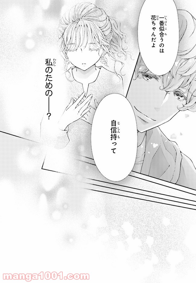 ページ 23 — 第2話