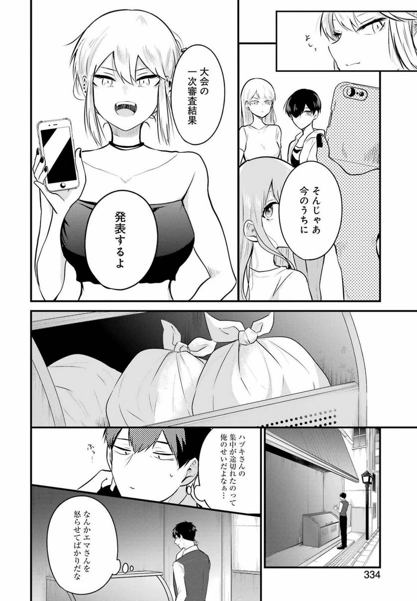 ページ 16 — 第11話