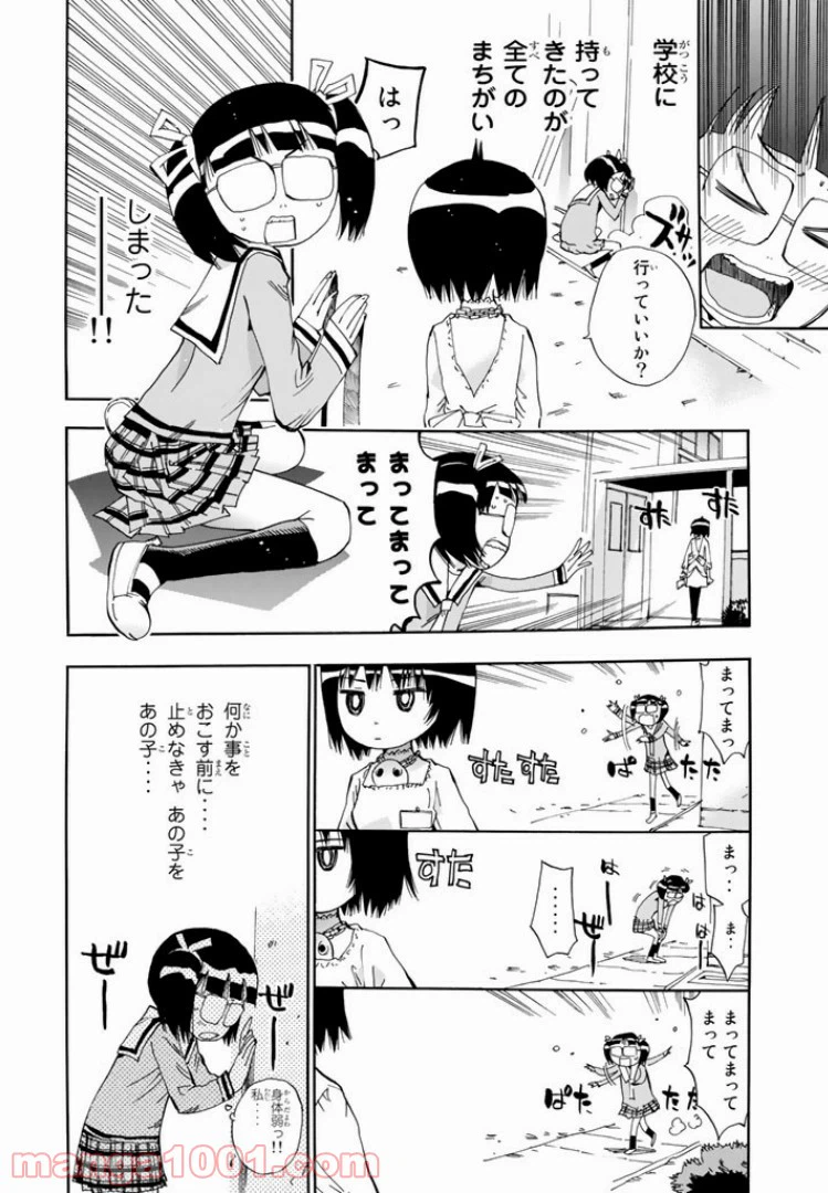 ページ 8 — 第21話