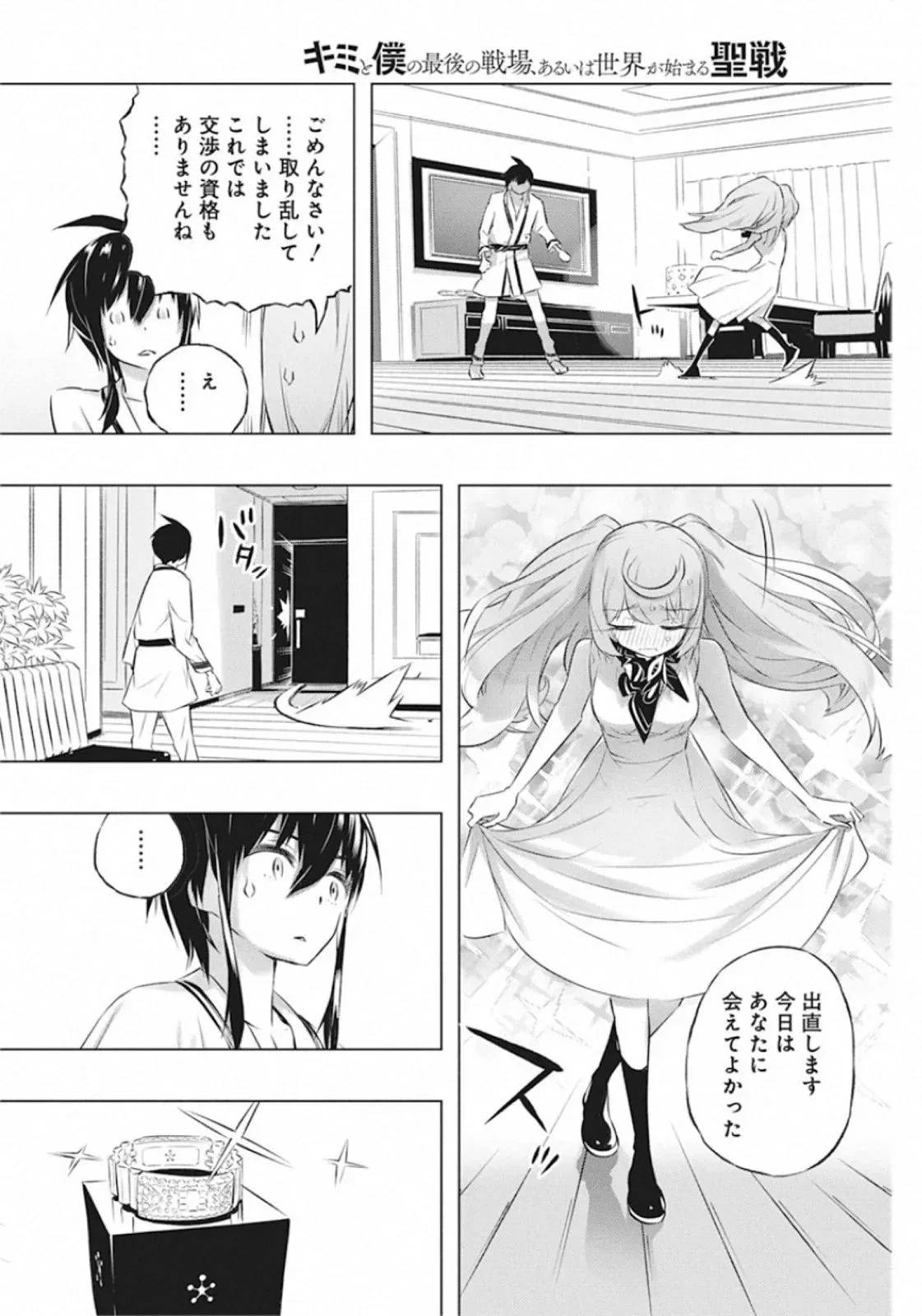 ページ 20 — 第28話