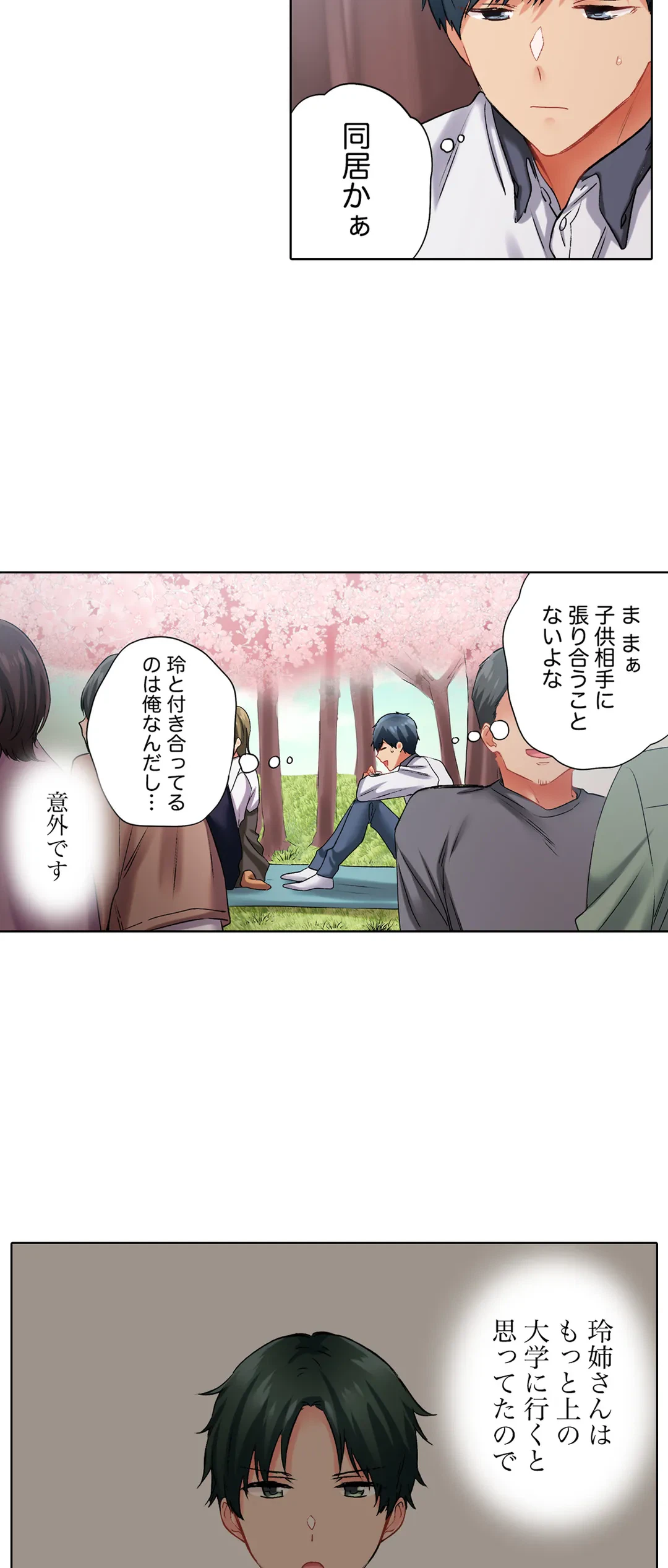 ページ 4 — 第115話