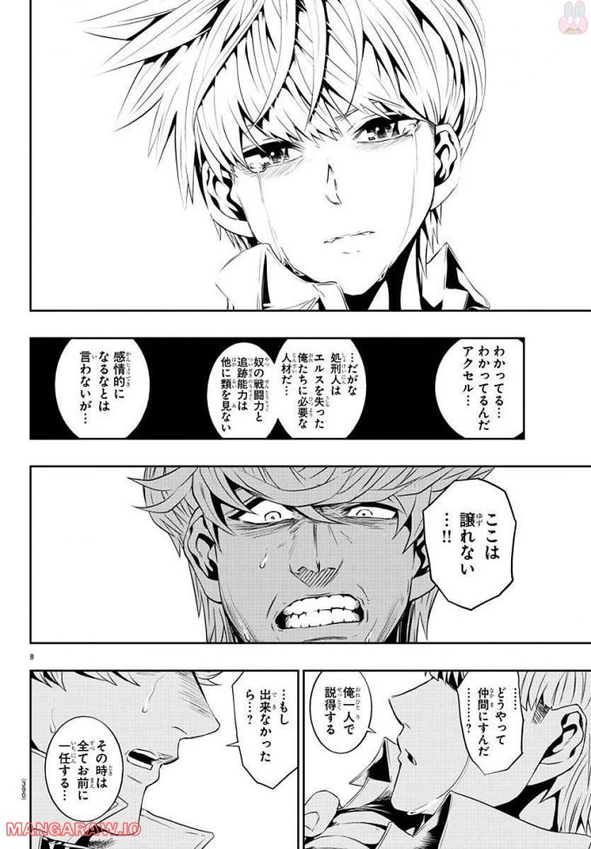ページ 8 — 第23話