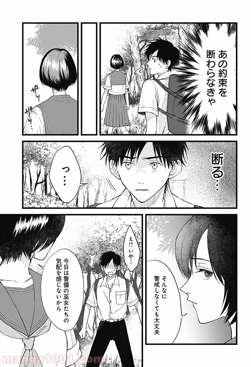 ページ 21 — 第3話