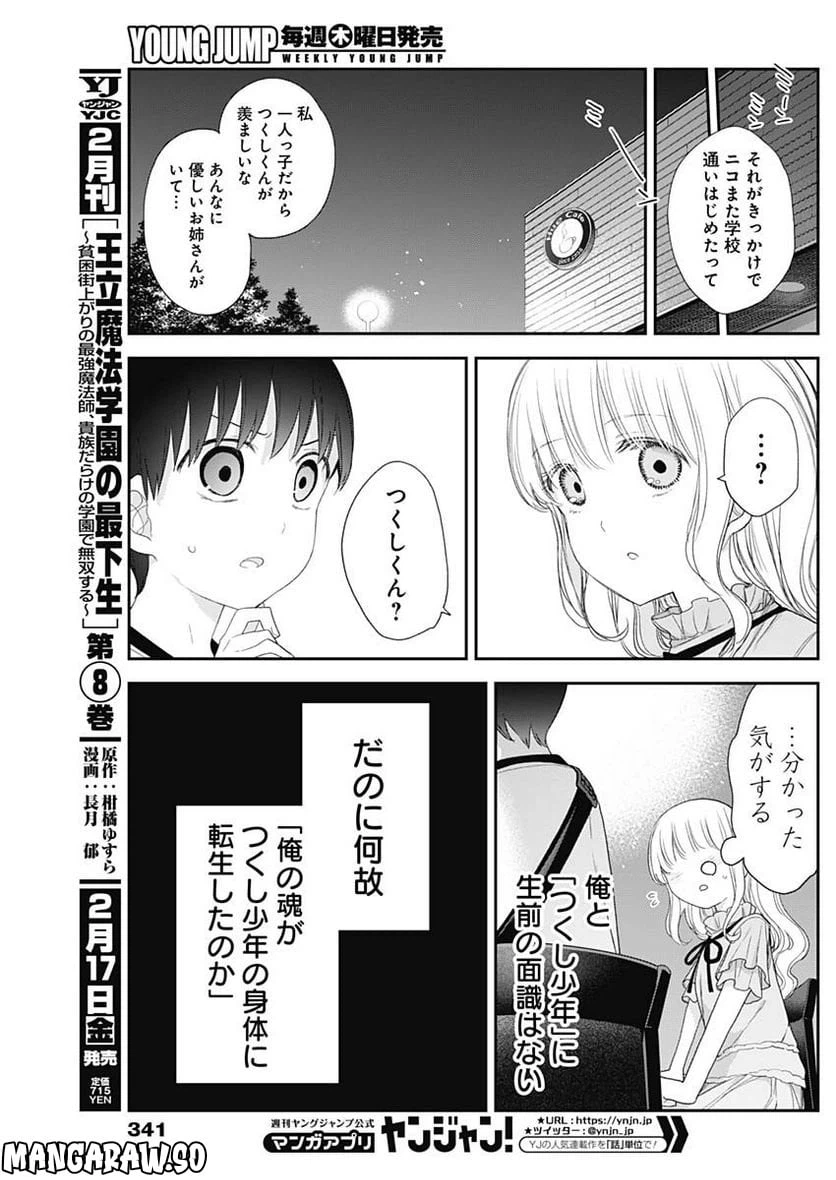 ページ 9 — 第54話