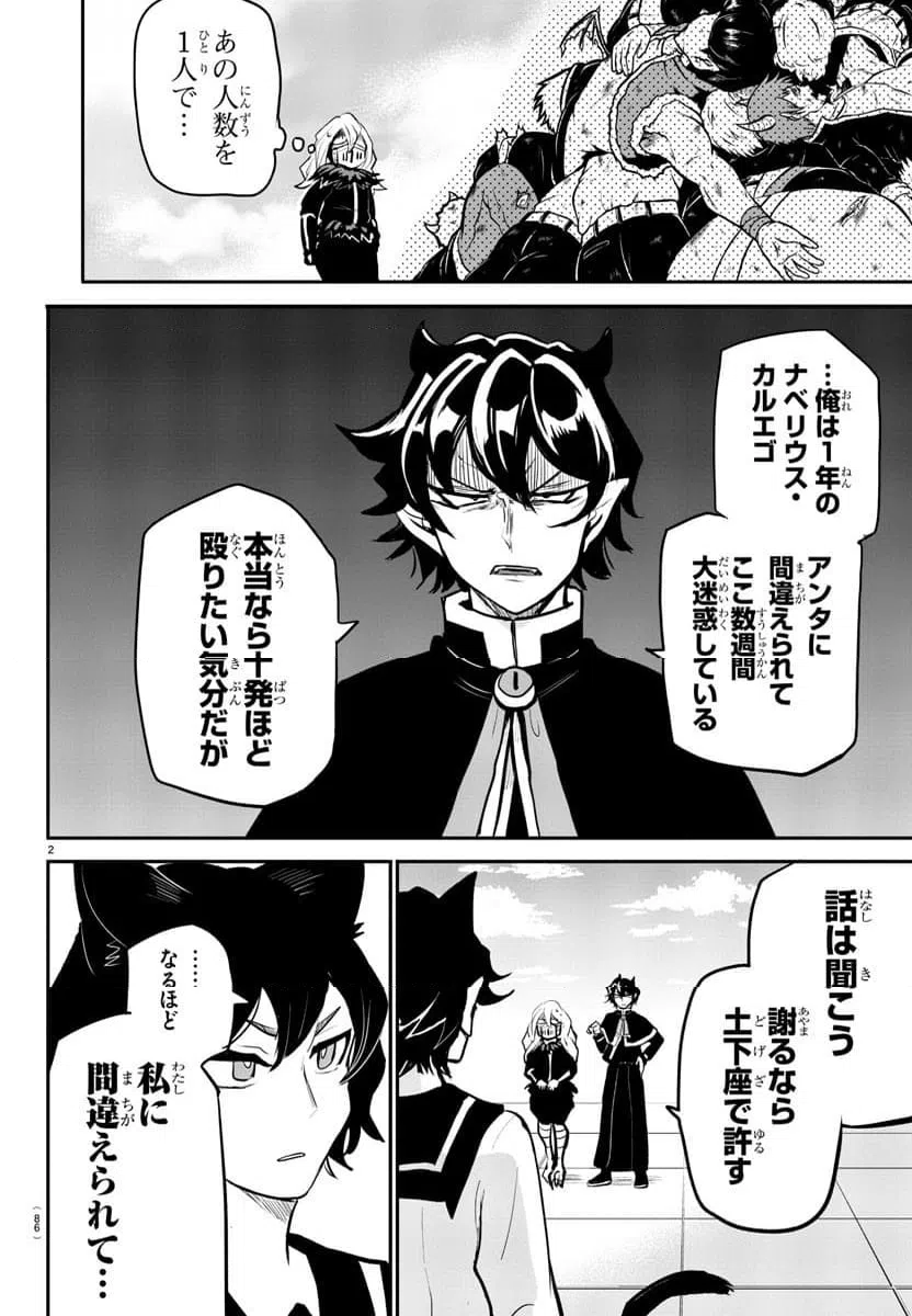 ページ 3 — 第2話