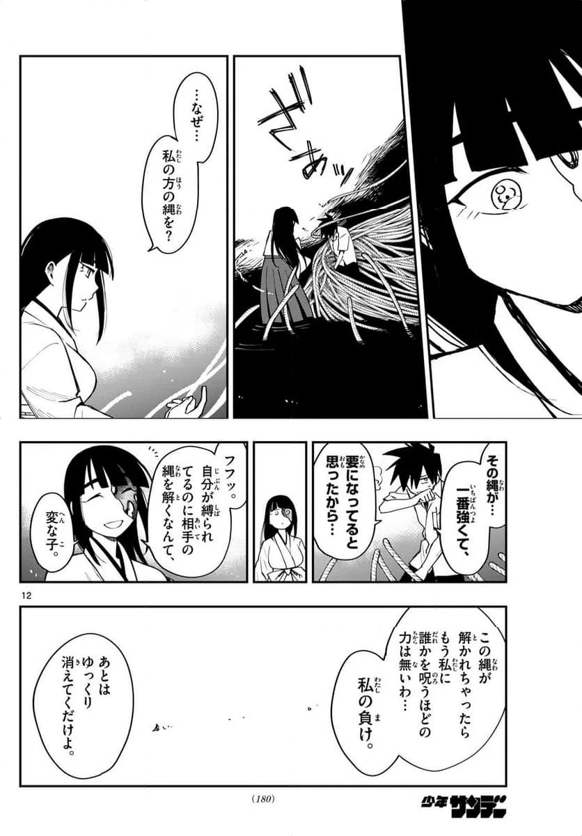 ページ 12 — 第7話