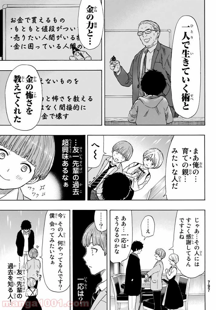ページ 19 — 第51話