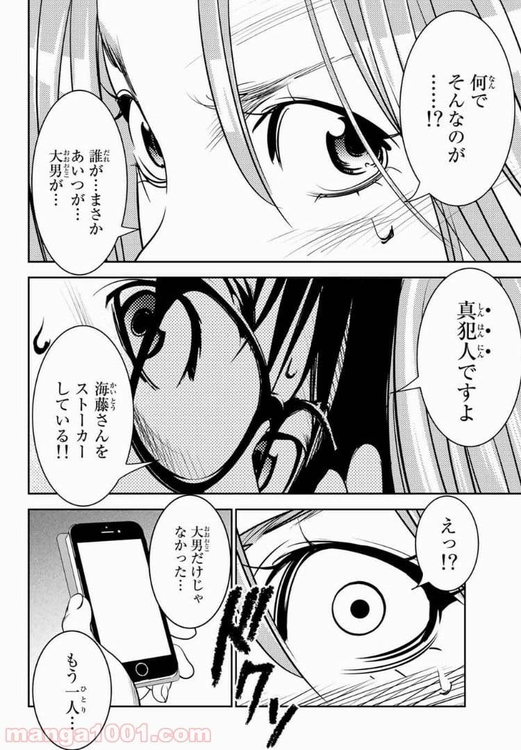 ページ 10 — 第33話
