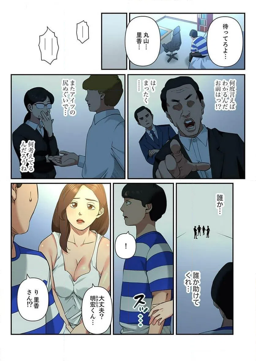 ページ 8 — 第9話