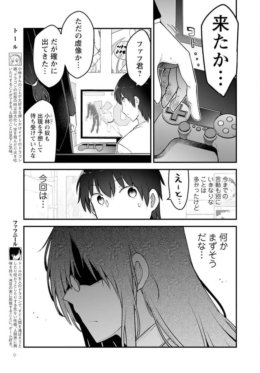 ページ 3 — 第141話
