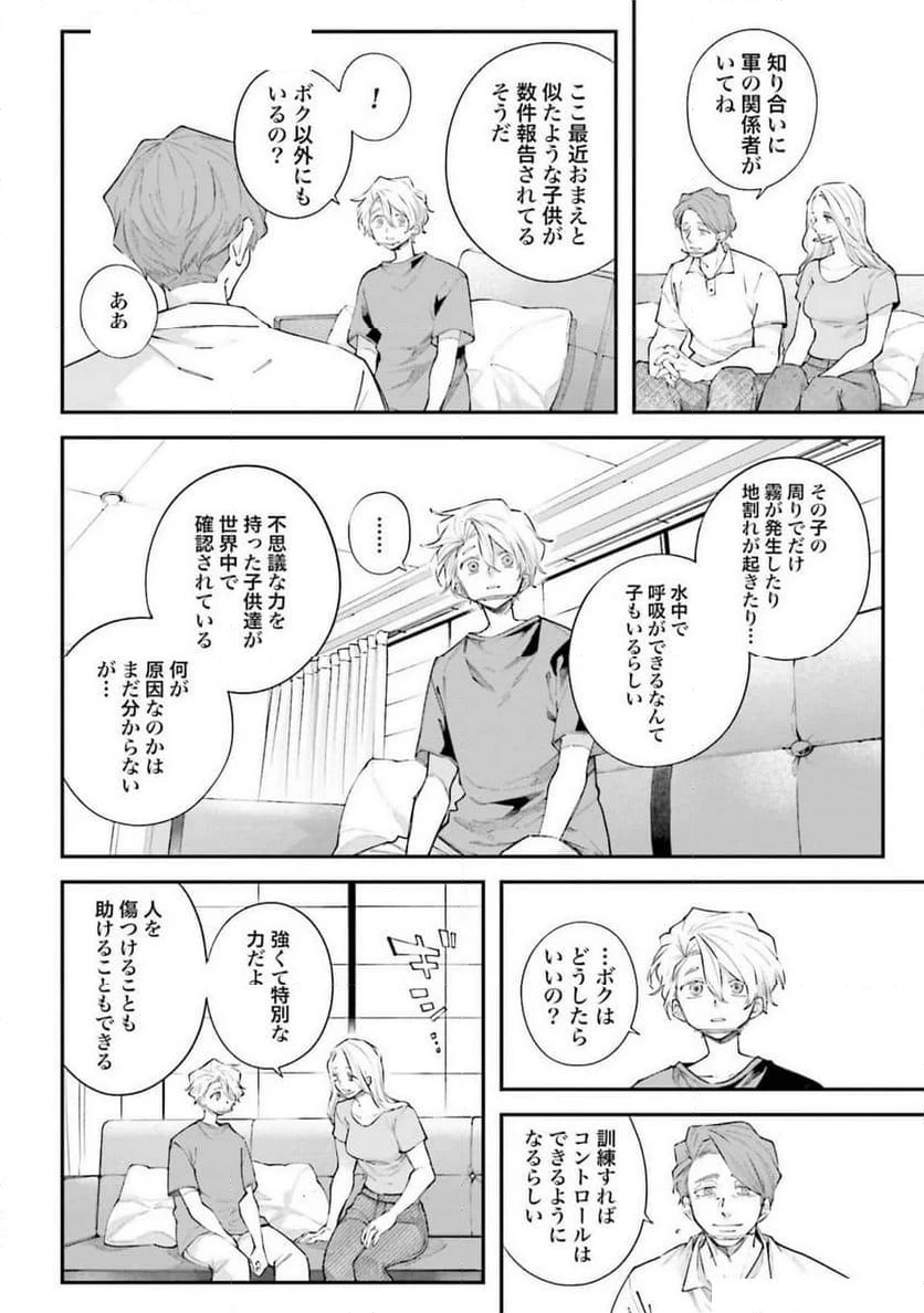 ページ 4 — 第9話