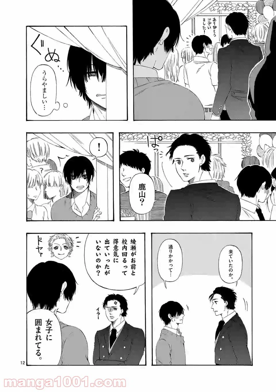 ページ 12 — 第8話