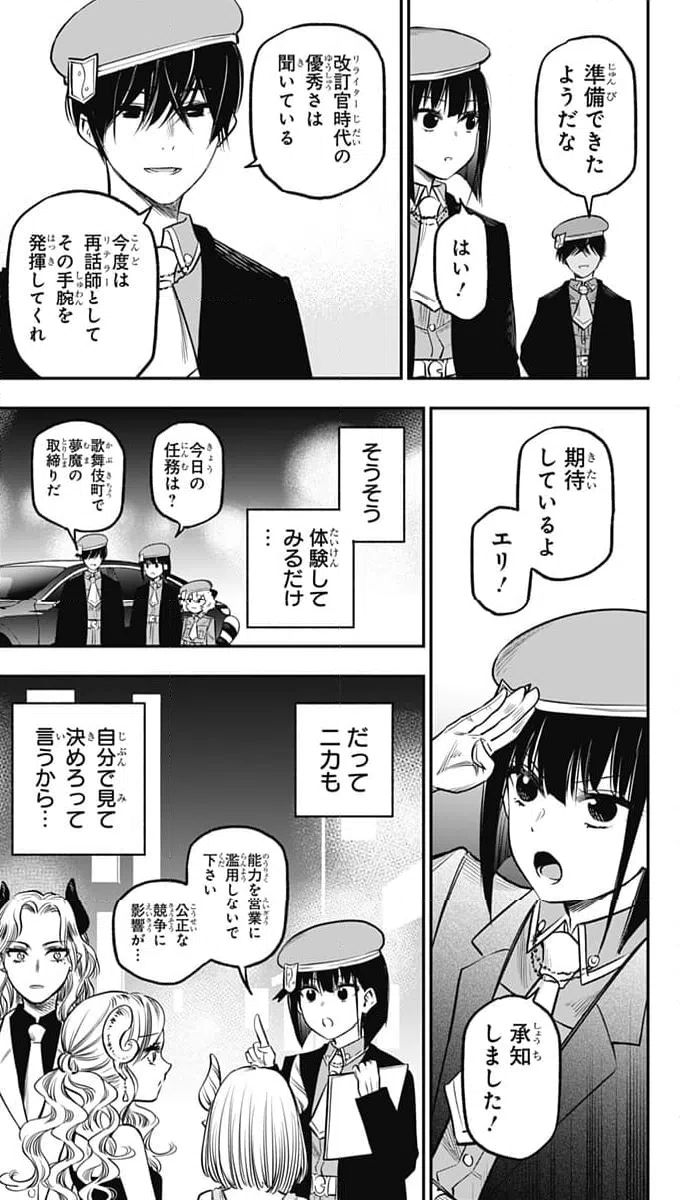 ページ 3 — 第16話