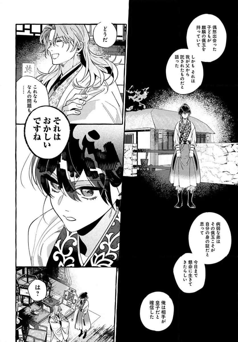 ページ 10 — 第3.1話