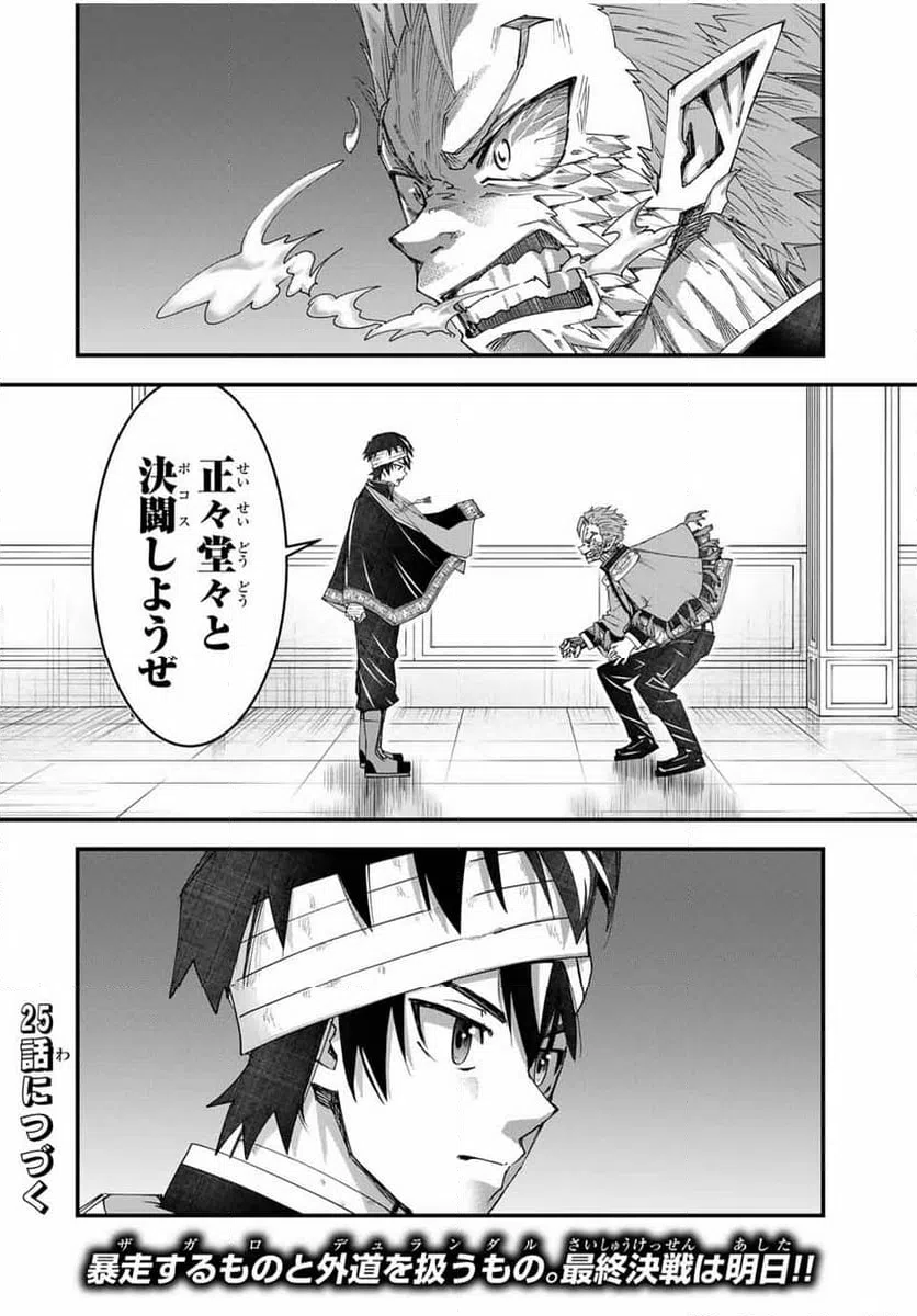 ページ 15 — 第24話