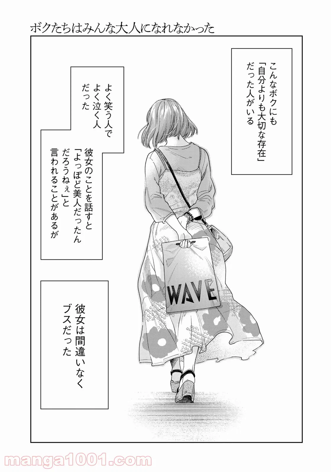 ページ 7 — 第1話