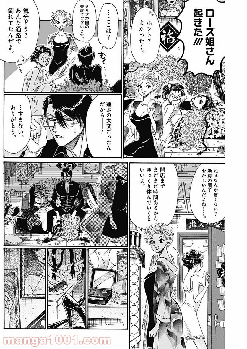 ページ 12 — 第53話
