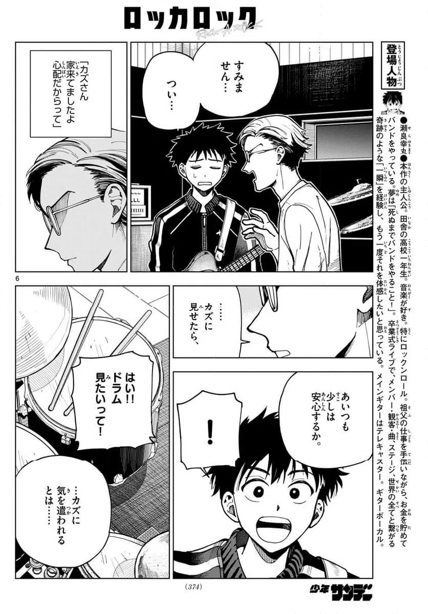 ページ 6 — 第43話