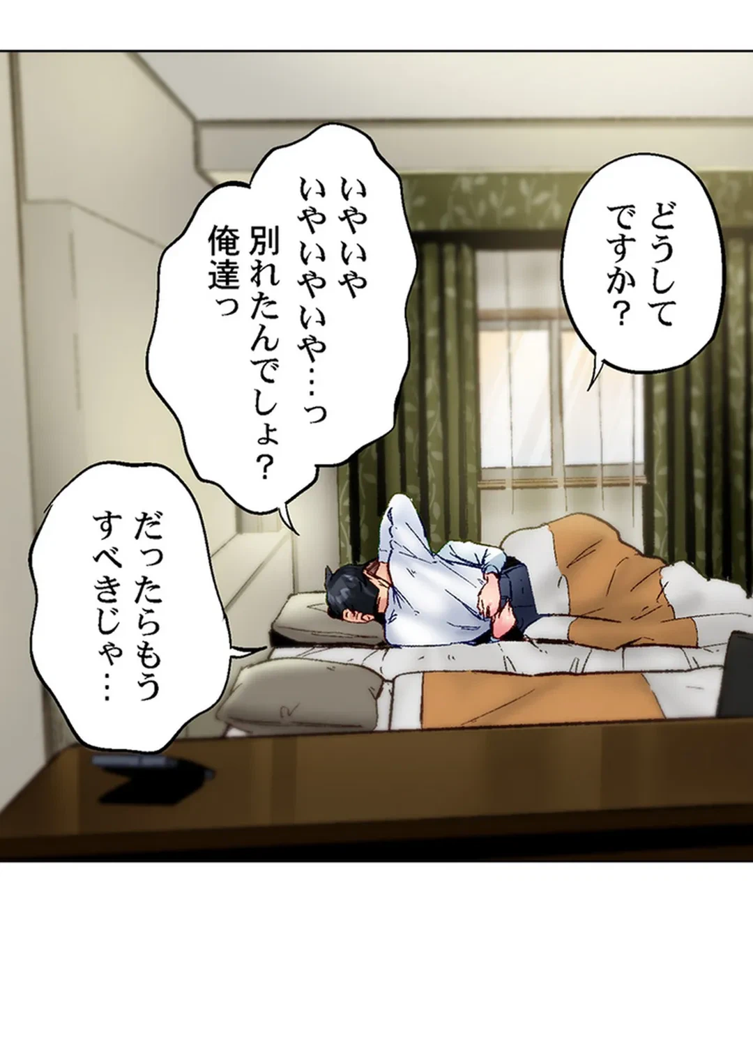 ページ 37 — 第79話