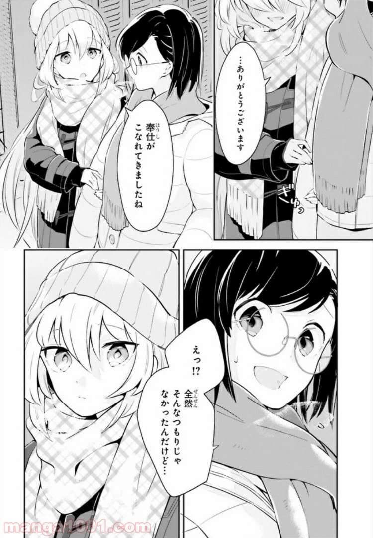 ページ 8 — 第10.1話