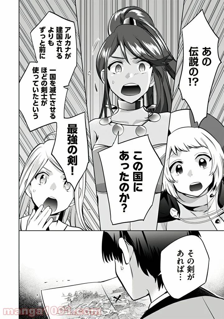 ページ 4 — 第12話