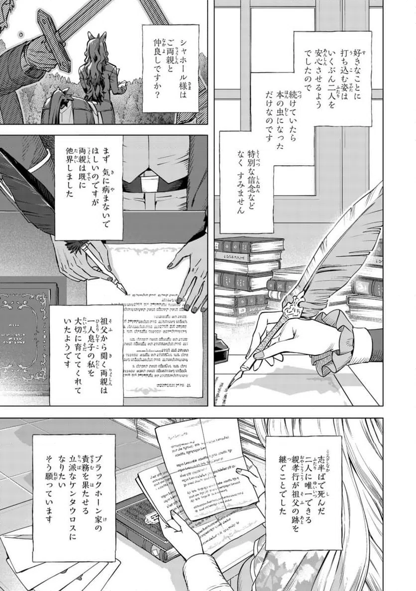 ページ 8 — 第18.2話