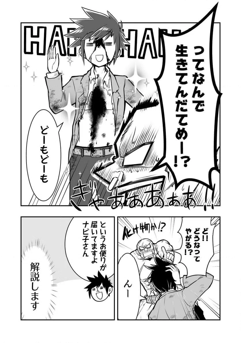 ページ 27 — 第2話