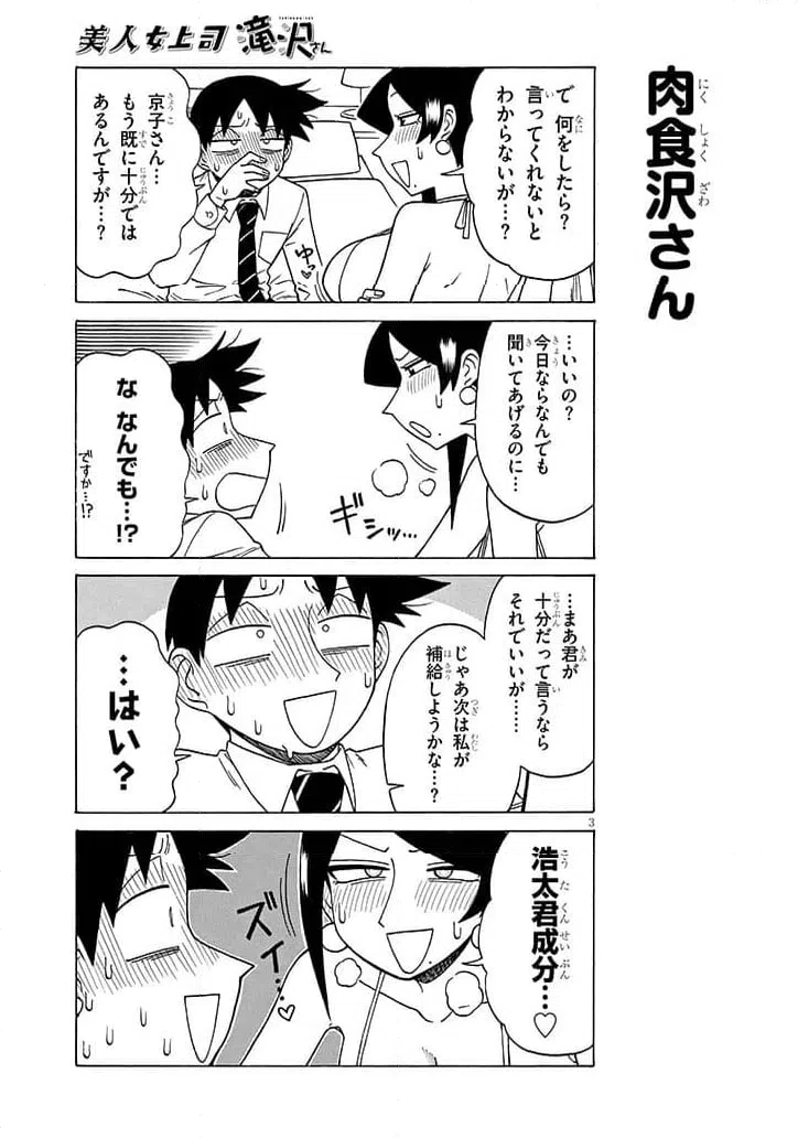 ページ 3 — 第211話