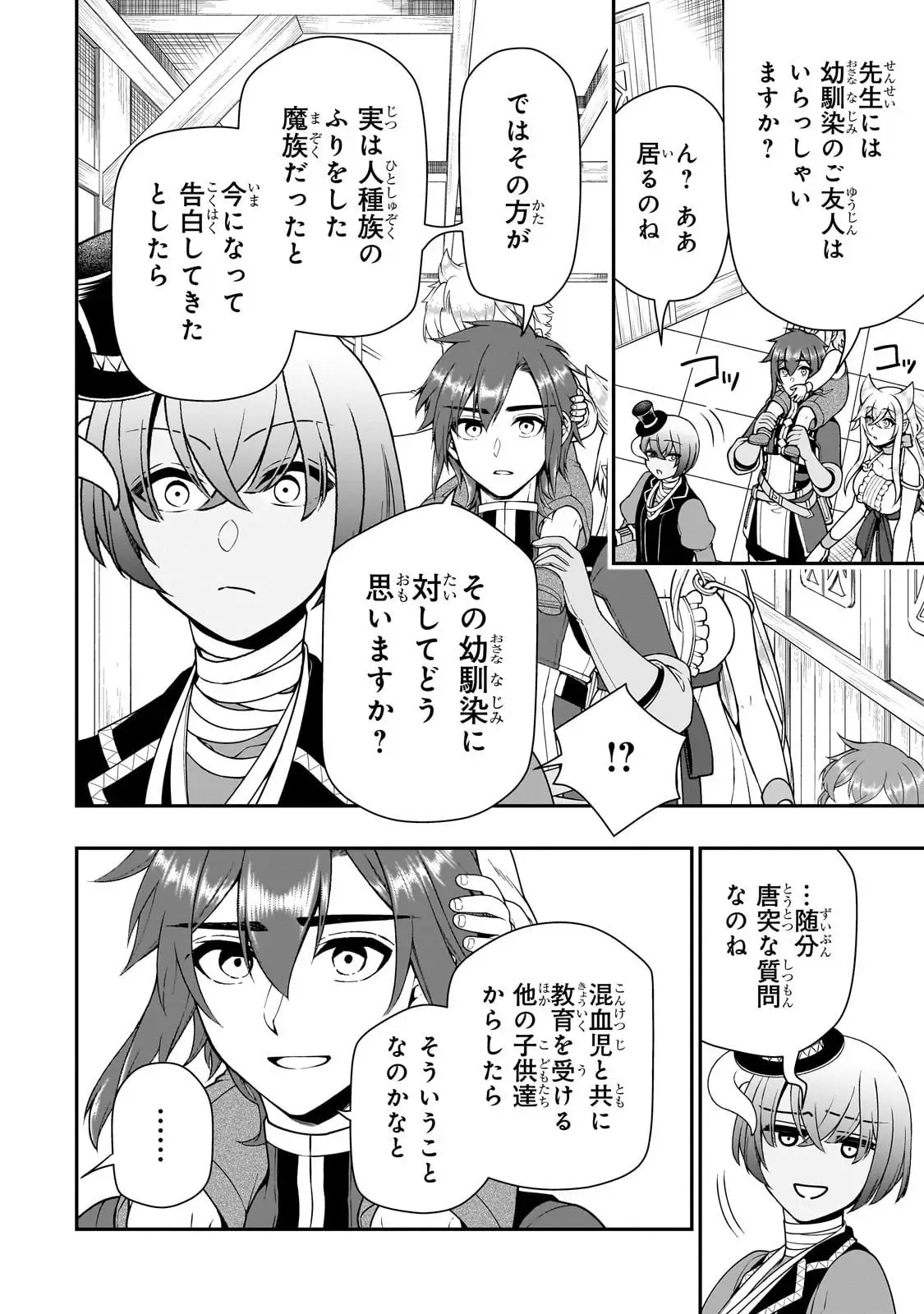 ページ 16 — 第66話